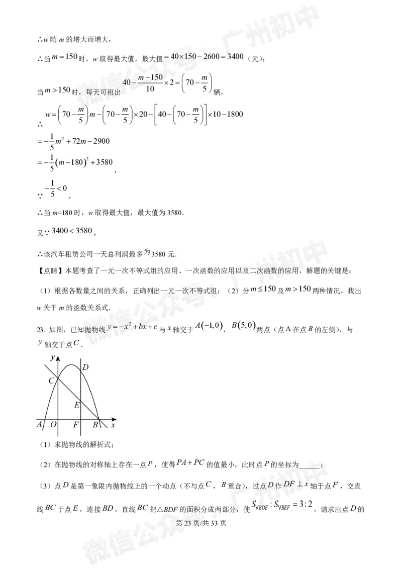 广大附中大学城校区2024-2025学年九年级10月月考数学试题答案解析_广州九上月考+期中+期末+一模二模+中考真题_九上月考_初三上十月考