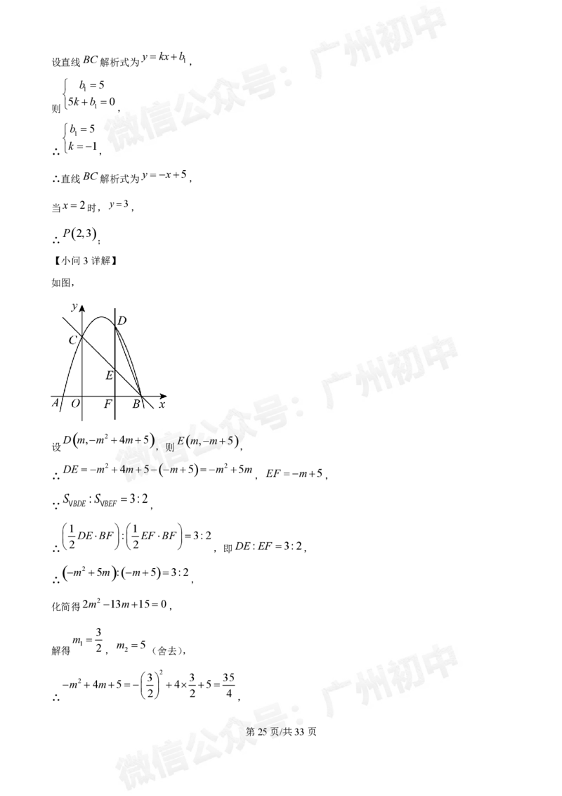 广大附中大学城校区2024-2025学年九年级10月月考数学试题答案解析_广州九上月考+期中+期末+一模二模+中考真题_九上月考_初三上十月考