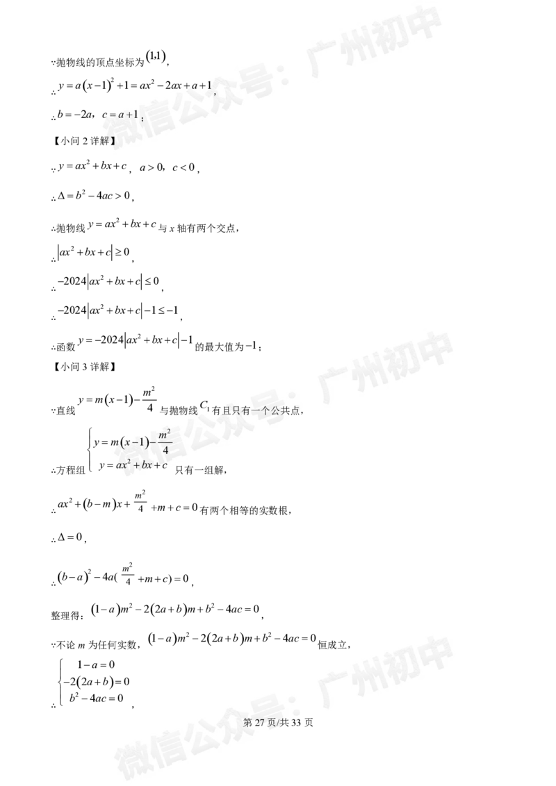 广大附中大学城校区2024-2025学年九年级10月月考数学试题答案解析_广州九上月考+期中+期末+一模二模+中考真题_九上月考_初三上十月考