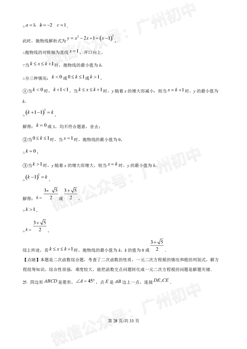 广大附中大学城校区2024-2025学年九年级10月月考数学试题答案解析_广州九上月考+期中+期末+一模二模+中考真题_九上月考_初三上十月考