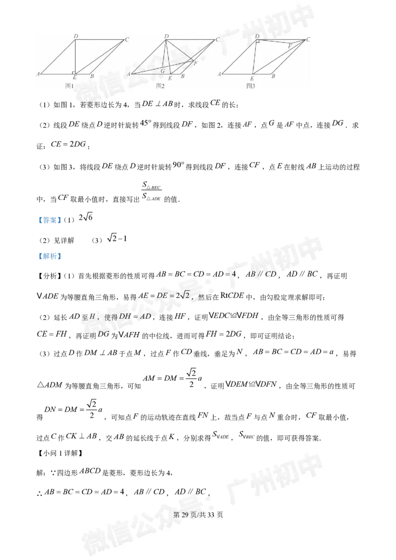 广大附中大学城校区2024-2025学年九年级10月月考数学试题答案解析_广州九上月考+期中+期末+一模二模+中考真题_九上月考_初三上十月考