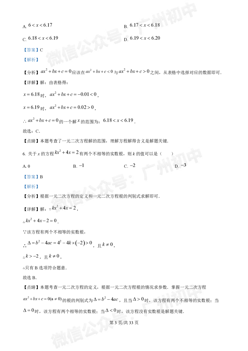 广大附中大学城校区2024-2025学年九年级10月月考数学试题答案解析_广州九上月考+期中+期末+一模二模+中考真题_九上月考_初三上十月考
