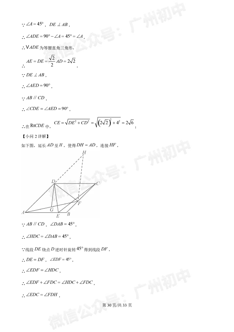 广大附中大学城校区2024-2025学年九年级10月月考数学试题答案解析_广州九上月考+期中+期末+一模二模+中考真题_九上月考_初三上十月考