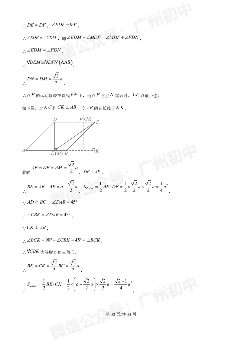 广大附中大学城校区2024-2025学年九年级10月月考数学试题答案解析_广州九上月考+期中+期末+一模二模+中考真题_九上月考_初三上十月考