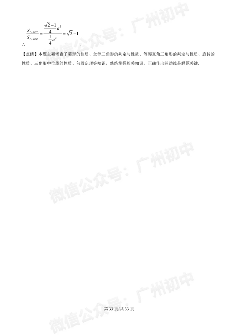 广大附中大学城校区2024-2025学年九年级10月月考数学试题答案解析_广州九上月考+期中+期末+一模二模+中考真题_九上月考_初三上十月考