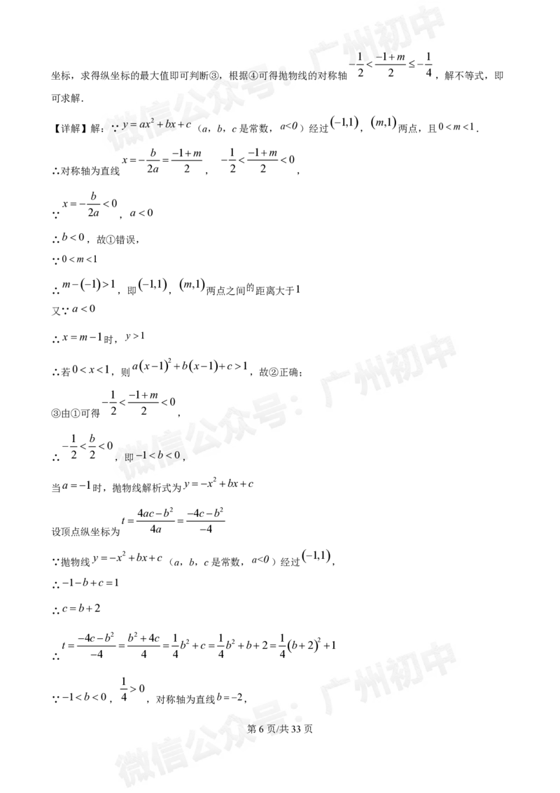 广大附中大学城校区2024-2025学年九年级10月月考数学试题答案解析_广州九上月考+期中+期末+一模二模+中考真题_九上月考_初三上十月考