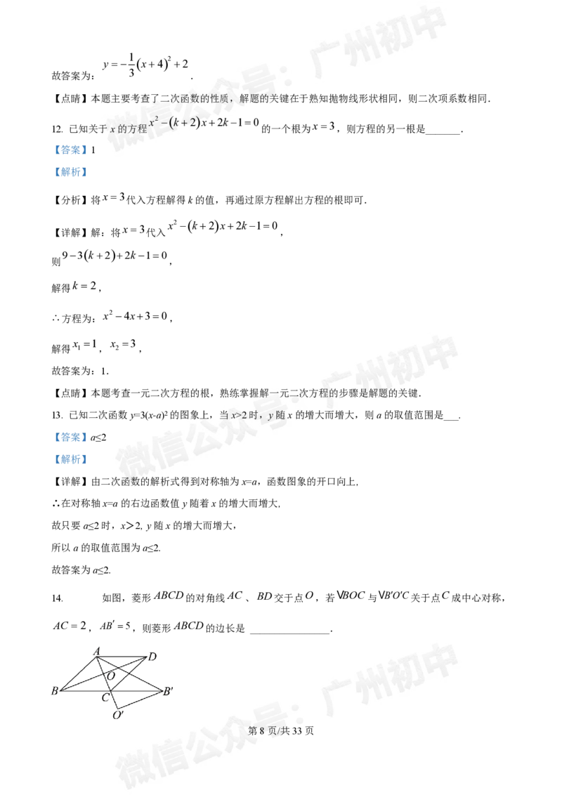 广大附中大学城校区2024-2025学年九年级10月月考数学试题答案解析_广州九上月考+期中+期末+一模二模+中考真题_九上月考_初三上十月考