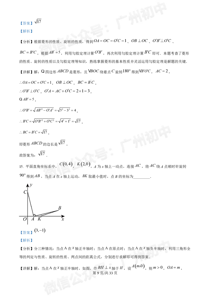 广大附中大学城校区2024-2025学年九年级10月月考数学试题答案解析_广州九上月考+期中+期末+一模二模+中考真题_九上月考_初三上十月考