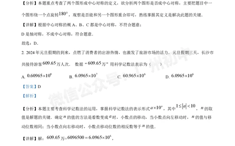 广大附中大学城校区2024-2025学年九年级10月月考数学试题答案解析_广州九上月考+期中+期末+一模二模+中考真题_九上月考_初三上十月考