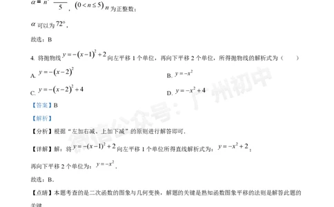 广大附中大学城校区2024-2025学年九年级10月月考数学试题答案解析_广州九上月考+期中+期末+一模二模+中考真题_九上月考_初三上十月考