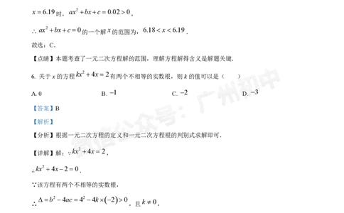 广大附中大学城校区2024-2025学年九年级10月月考数学试题答案解析_广州九上月考+期中+期末+一模二模+中考真题_九上月考_初三上十月考