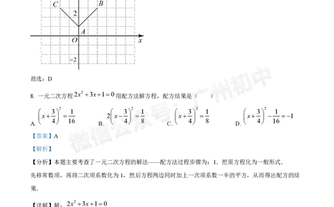 广大附中大学城校区2024-2025学年九年级10月月考数学试题答案解析_广州九上月考+期中+期末+一模二模+中考真题_九上月考_初三上十月考
