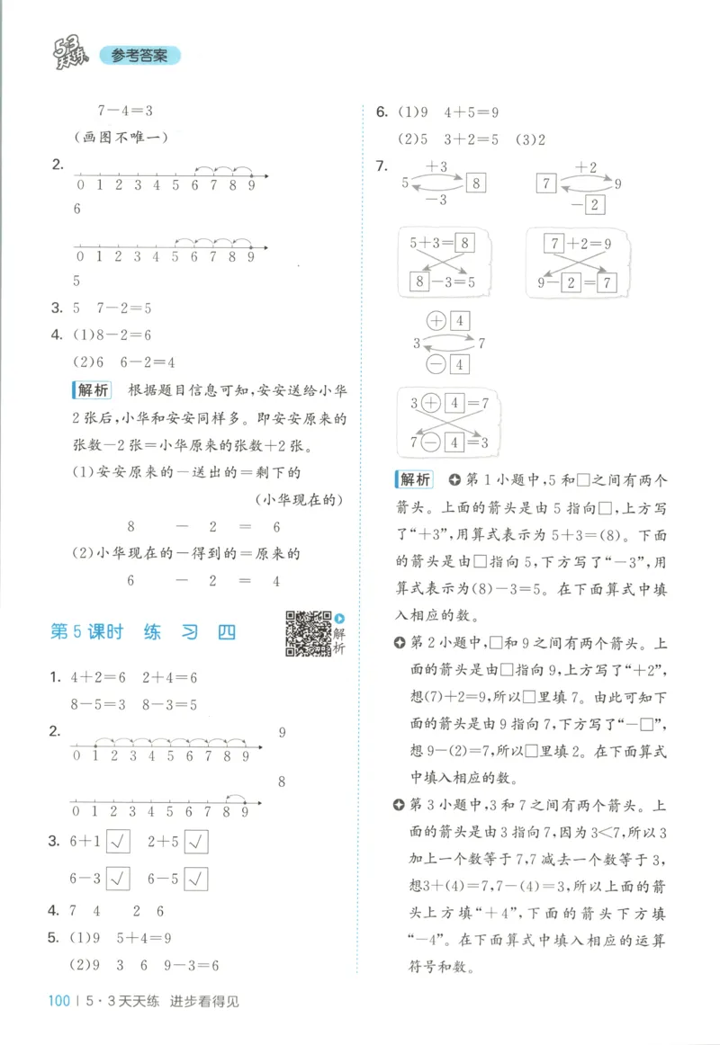 一年级数学上册苏教版25秋《53天天练》答案_25秋小学语数英习题试卷_数学_苏教版_1-6年级数学上册苏教版25秋《53天天练》_一年级数学上册苏教版25秋《53天天练》