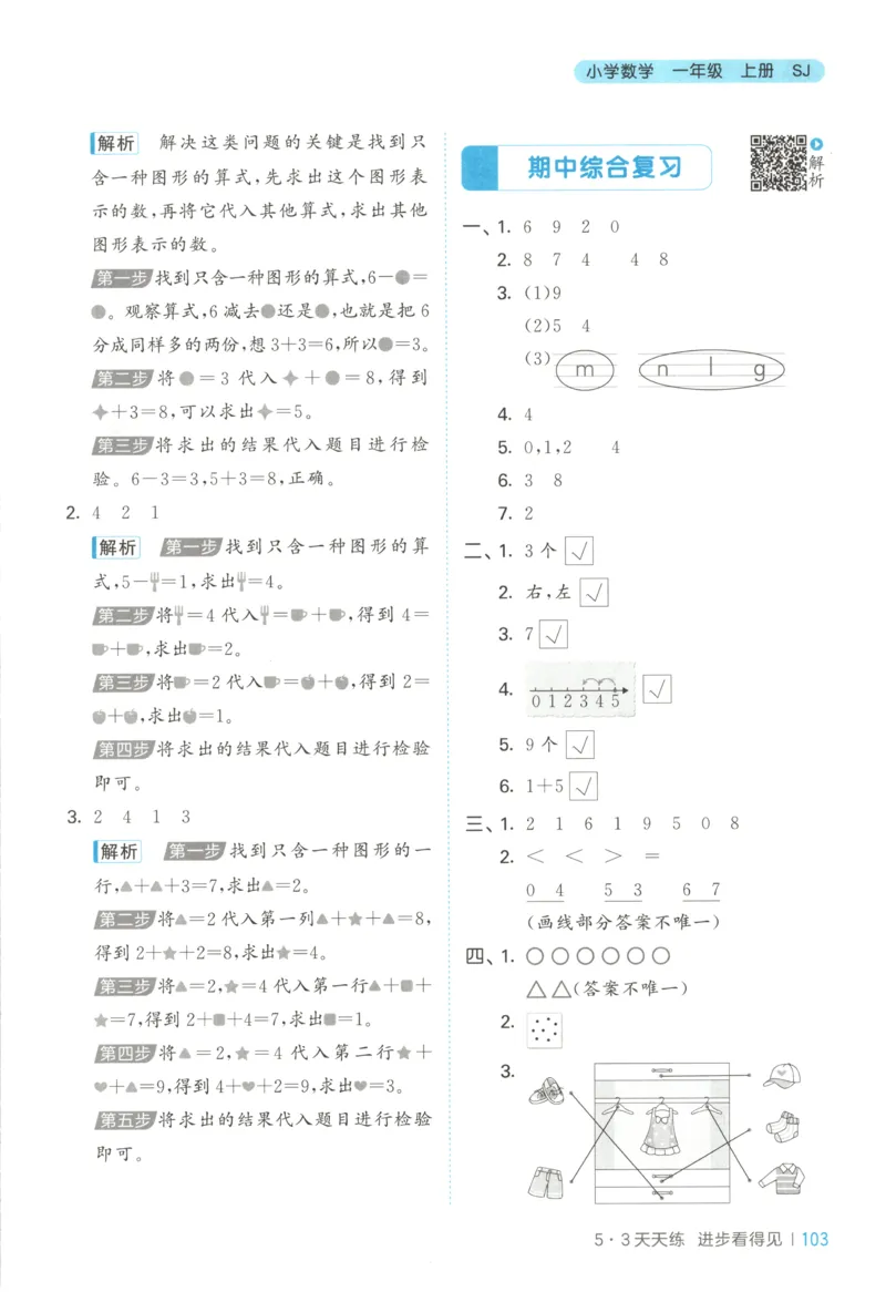 一年级数学上册苏教版25秋《53天天练》答案_25秋小学语数英习题试卷_数学_苏教版_1-6年级数学上册苏教版25秋《53天天练》_一年级数学上册苏教版25秋《53天天练》