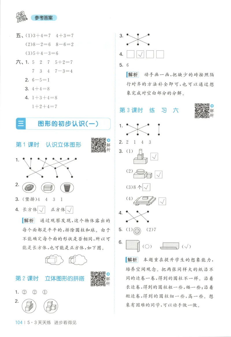 一年级数学上册苏教版25秋《53天天练》答案_25秋小学语数英习题试卷_数学_苏教版_1-6年级数学上册苏教版25秋《53天天练》_一年级数学上册苏教版25秋《53天天练》