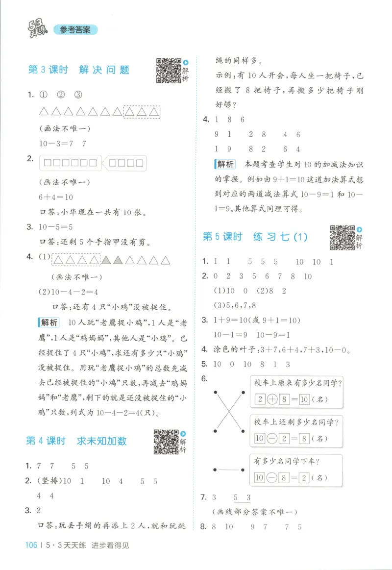一年级数学上册苏教版25秋《53天天练》答案_25秋小学语数英习题试卷_数学_苏教版_1-6年级数学上册苏教版25秋《53天天练》_一年级数学上册苏教版25秋《53天天练》