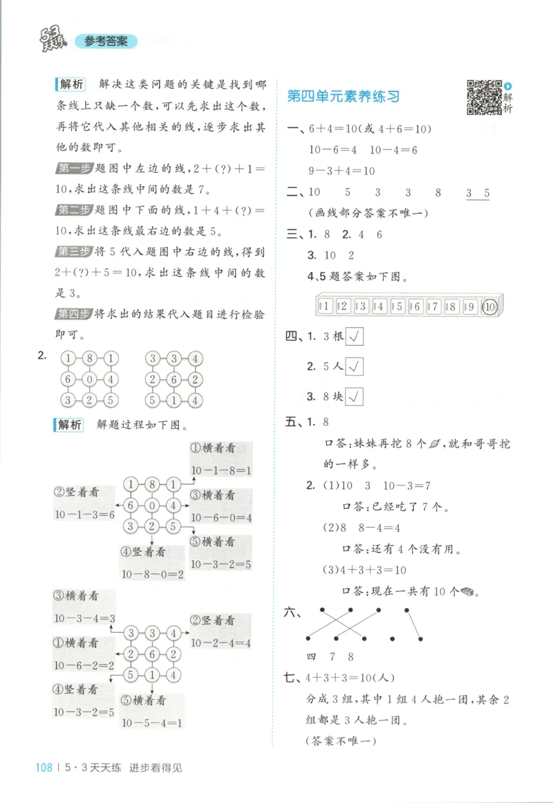 一年级数学上册苏教版25秋《53天天练》答案_25秋小学语数英习题试卷_数学_苏教版_1-6年级数学上册苏教版25秋《53天天练》_一年级数学上册苏教版25秋《53天天练》
