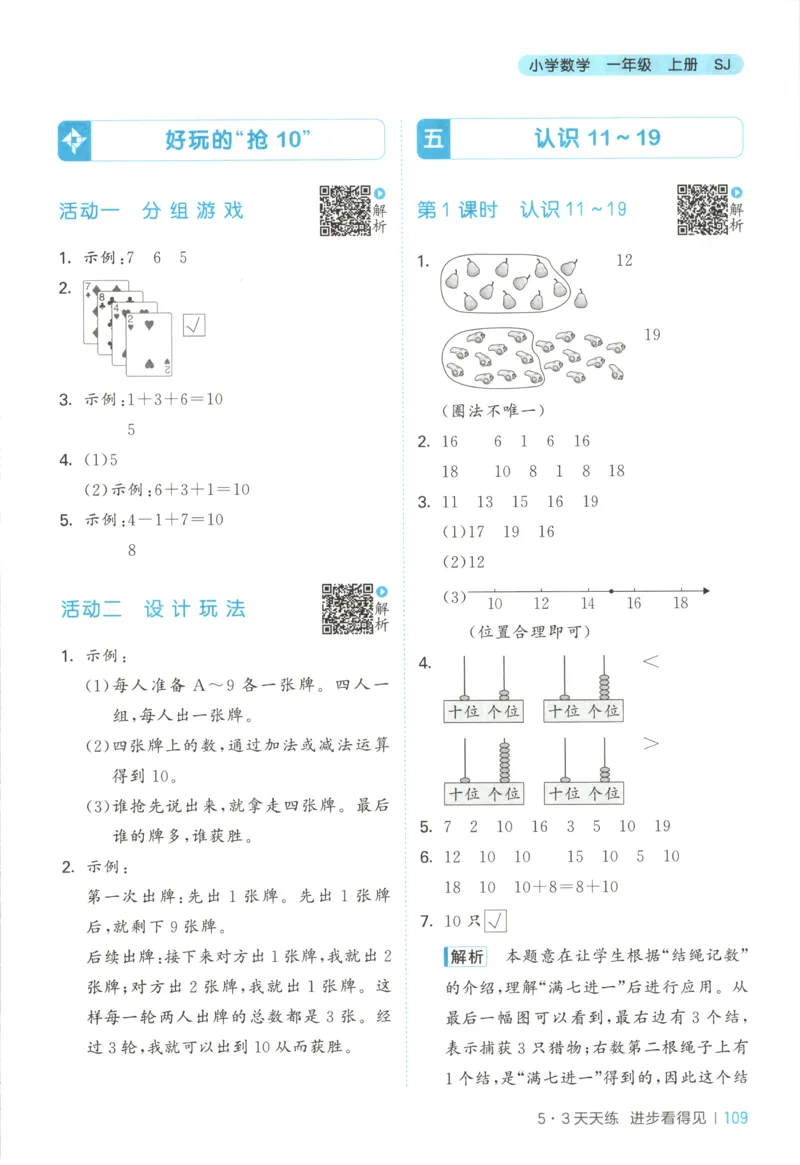 一年级数学上册苏教版25秋《53天天练》答案_25秋小学语数英习题试卷_数学_苏教版_1-6年级数学上册苏教版25秋《53天天练》_一年级数学上册苏教版25秋《53天天练》