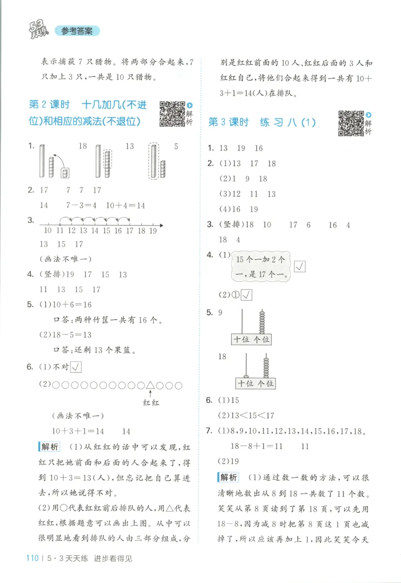 一年级数学上册苏教版25秋《53天天练》答案_25秋小学语数英习题试卷_数学_苏教版_1-6年级数学上册苏教版25秋《53天天练》_一年级数学上册苏教版25秋《53天天练》