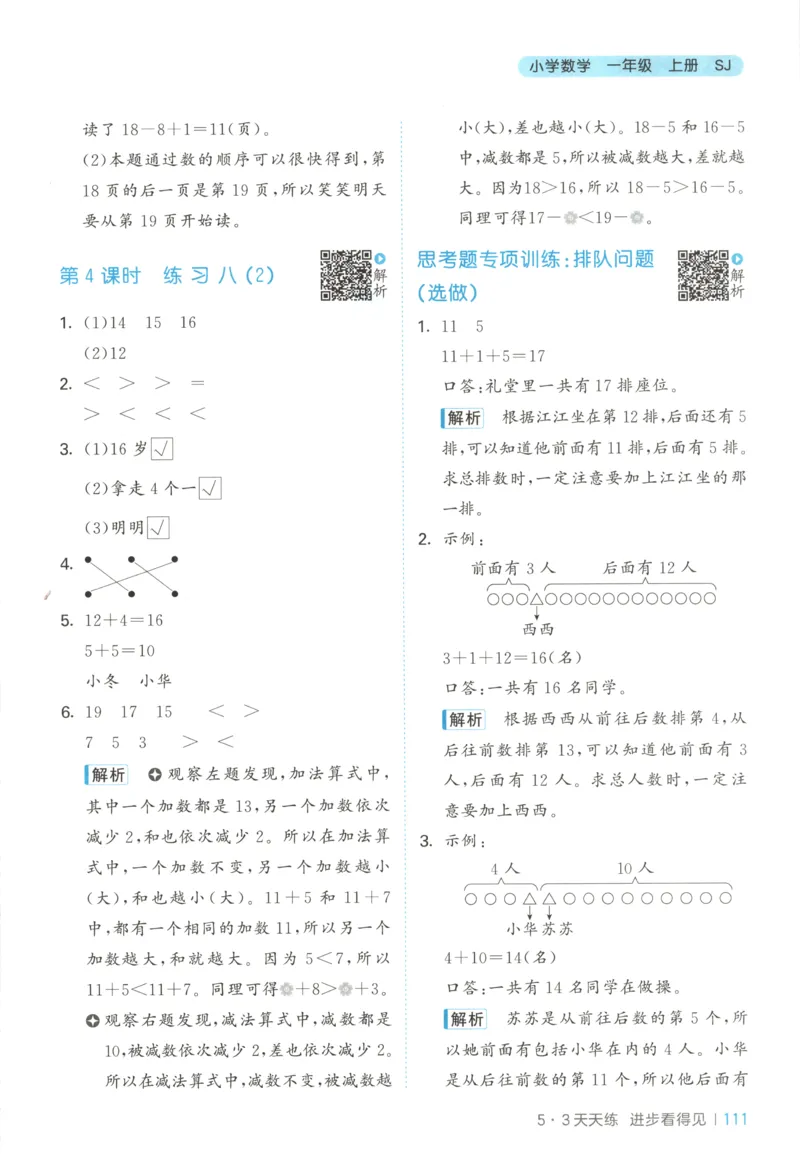 一年级数学上册苏教版25秋《53天天练》答案_25秋小学语数英习题试卷_数学_苏教版_1-6年级数学上册苏教版25秋《53天天练》_一年级数学上册苏教版25秋《53天天练》
