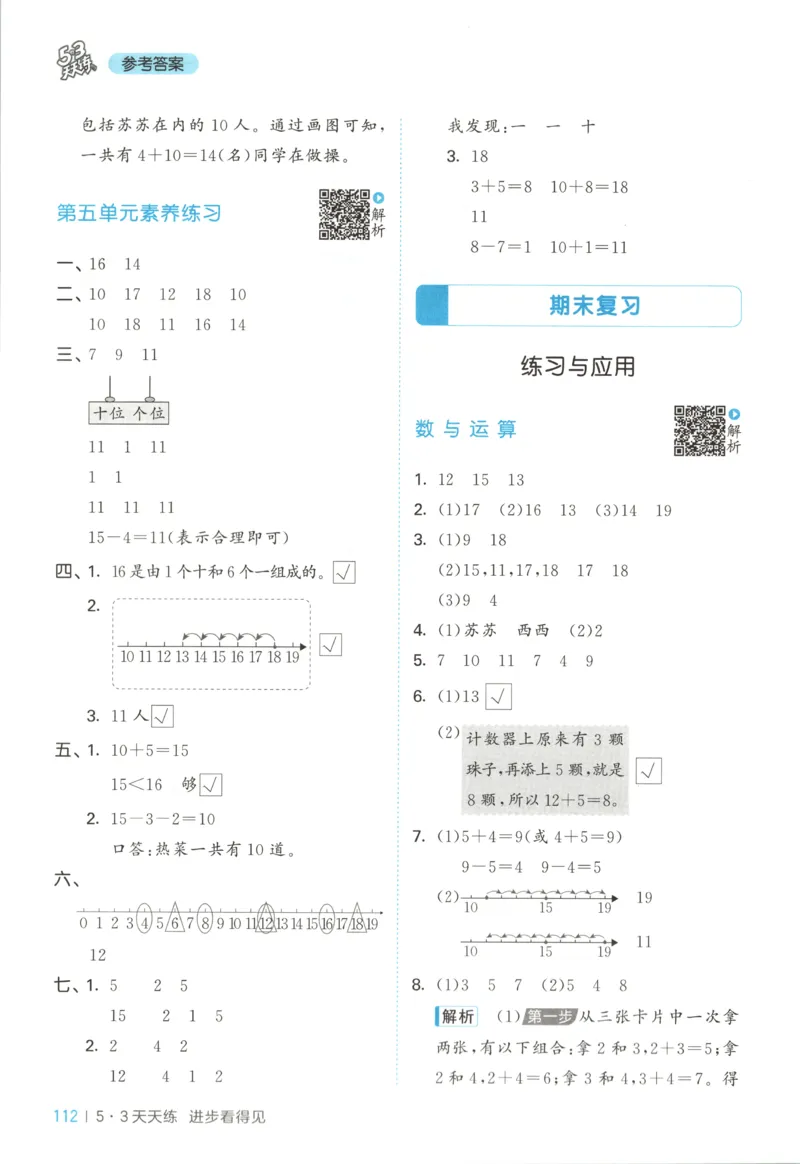 一年级数学上册苏教版25秋《53天天练》答案_25秋小学语数英习题试卷_数学_苏教版_1-6年级数学上册苏教版25秋《53天天练》_一年级数学上册苏教版25秋《53天天练》