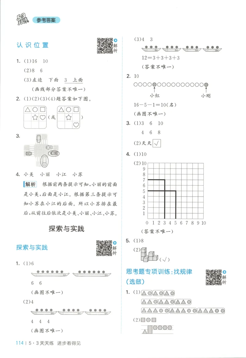 一年级数学上册苏教版25秋《53天天练》答案_25秋小学语数英习题试卷_数学_苏教版_1-6年级数学上册苏教版25秋《53天天练》_一年级数学上册苏教版25秋《53天天练》