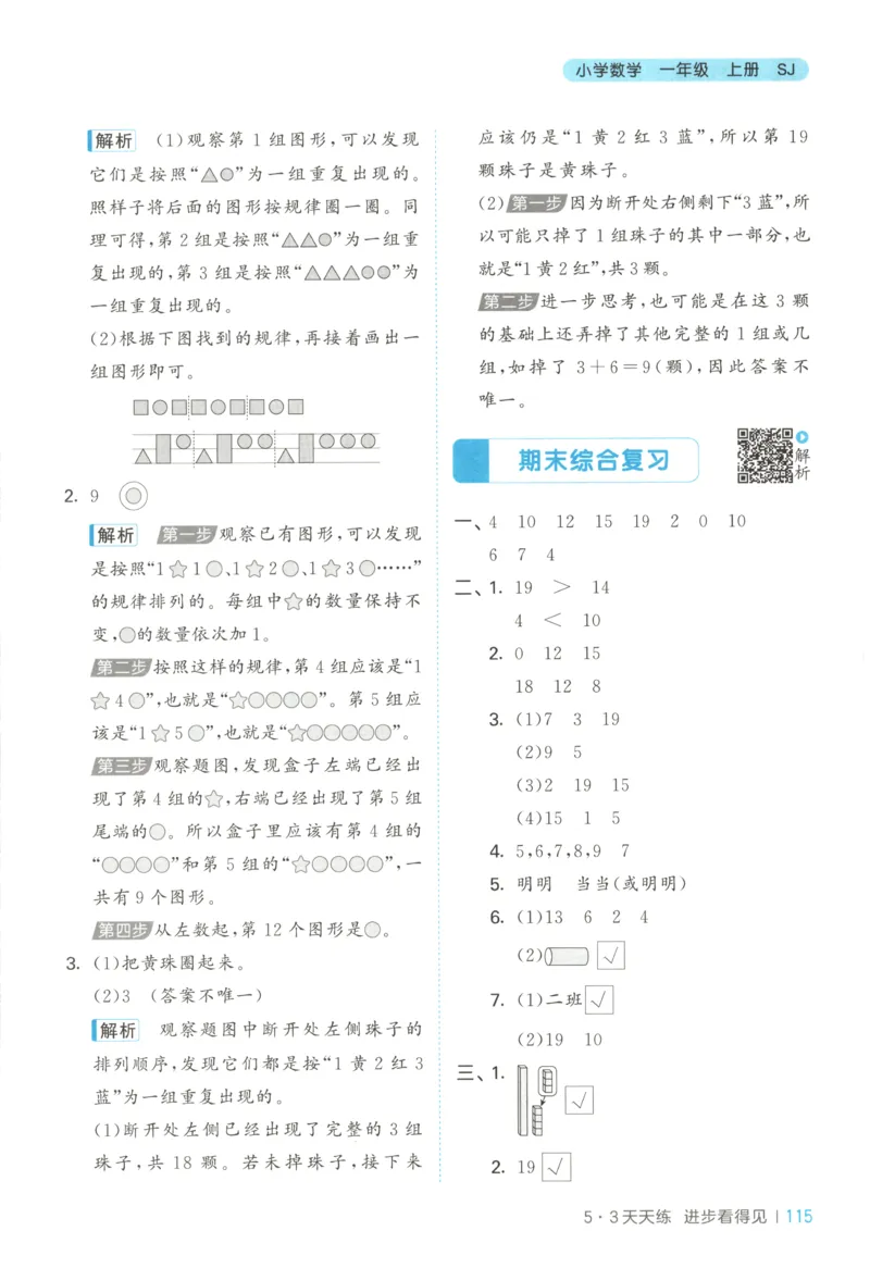 一年级数学上册苏教版25秋《53天天练》答案_25秋小学语数英习题试卷_数学_苏教版_1-6年级数学上册苏教版25秋《53天天练》_一年级数学上册苏教版25秋《53天天练》