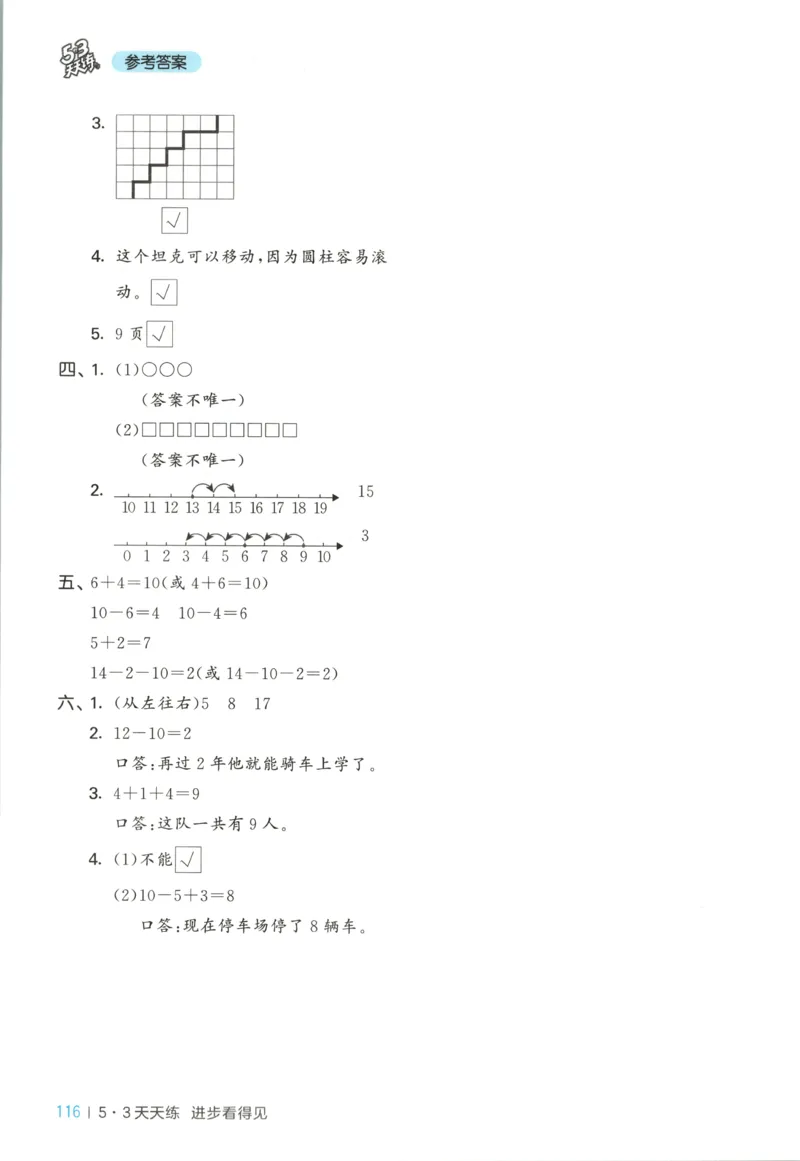 一年级数学上册苏教版25秋《53天天练》答案_25秋小学语数英习题试卷_数学_苏教版_1-6年级数学上册苏教版25秋《53天天练》_一年级数学上册苏教版25秋《53天天练》