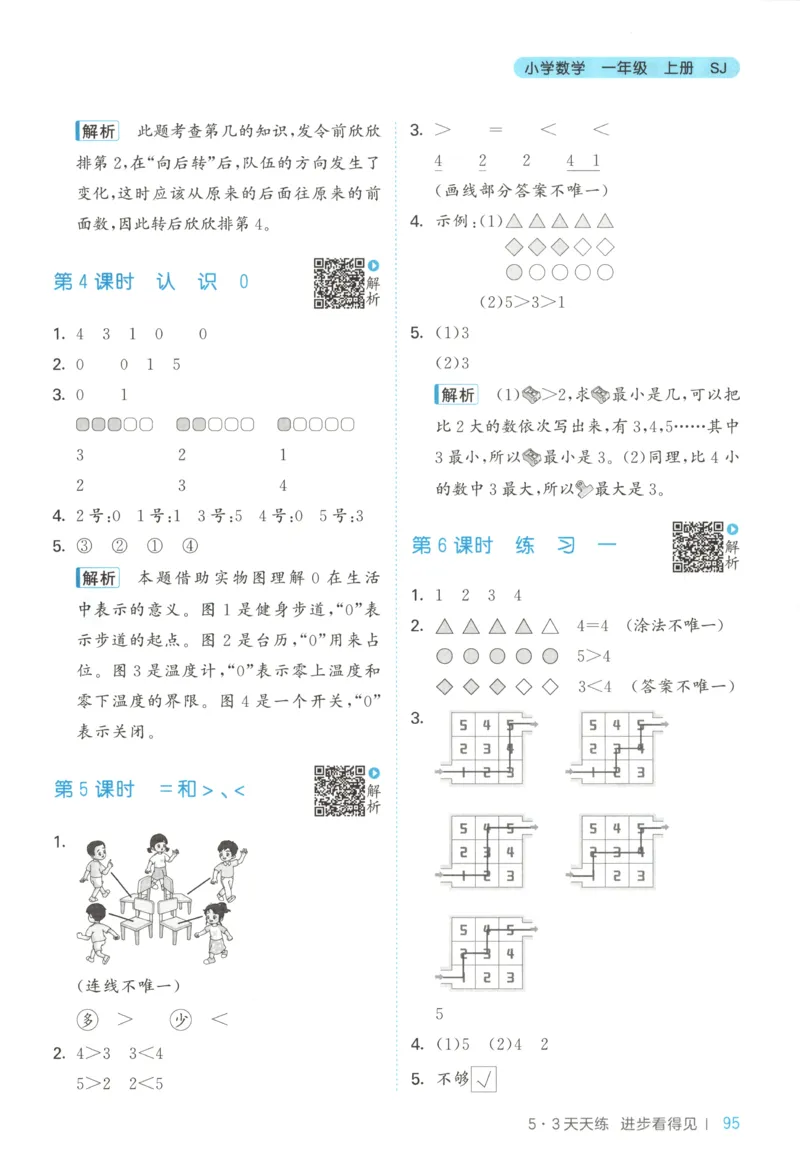 一年级数学上册苏教版25秋《53天天练》答案_25秋小学语数英习题试卷_数学_苏教版_1-6年级数学上册苏教版25秋《53天天练》_一年级数学上册苏教版25秋《53天天练》