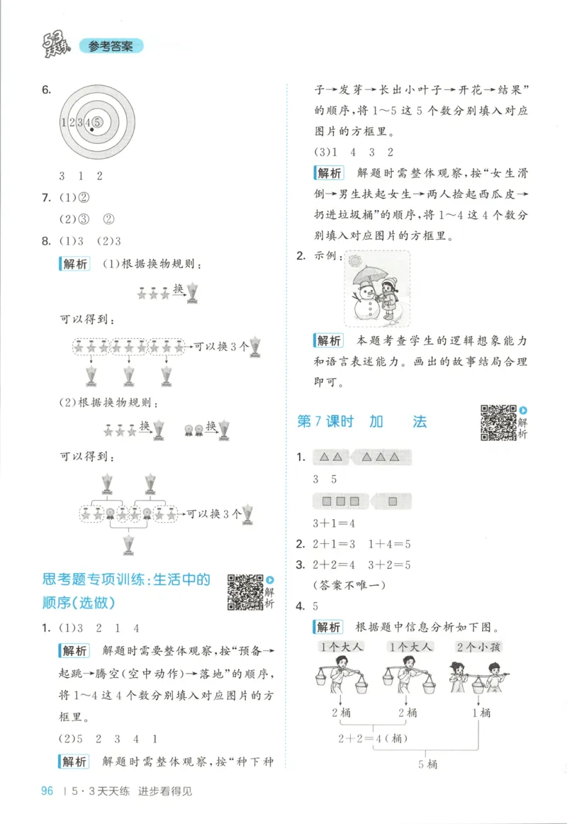 一年级数学上册苏教版25秋《53天天练》答案_25秋小学语数英习题试卷_数学_苏教版_1-6年级数学上册苏教版25秋《53天天练》_一年级数学上册苏教版25秋《53天天练》
