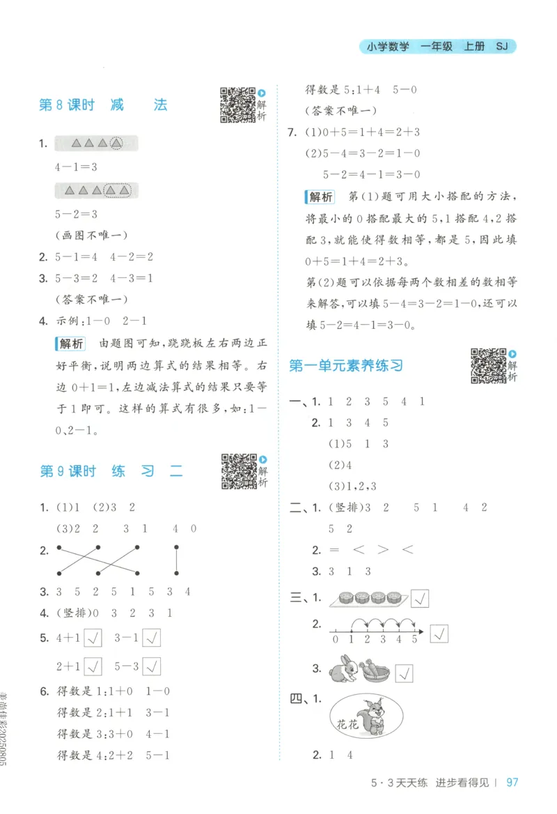 一年级数学上册苏教版25秋《53天天练》答案_25秋小学语数英习题试卷_数学_苏教版_1-6年级数学上册苏教版25秋《53天天练》_一年级数学上册苏教版25秋《53天天练》
