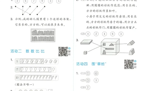 一年级数学上册苏教版25秋《53天天练》答案_25秋小学语数英习题试卷_数学_苏教版_1-6年级数学上册苏教版25秋《53天天练》_一年级数学上册苏教版25秋《53天天练》