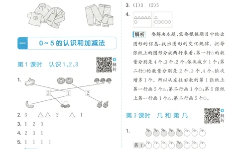 一年级数学上册苏教版25秋《53天天练》答案_25秋小学语数英习题试卷_数学_苏教版_1-6年级数学上册苏教版25秋《53天天练》_一年级数学上册苏教版25秋《53天天练》