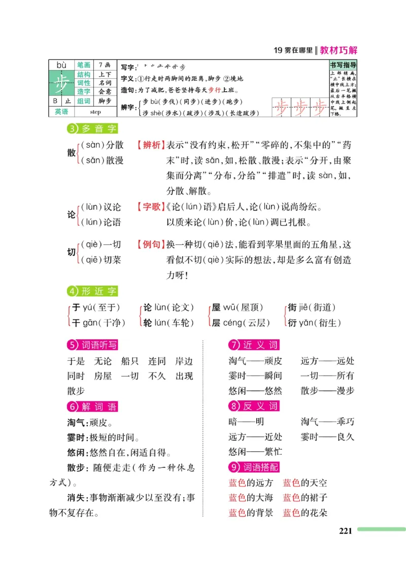 二（上）语文教材巧解巧学娃_二年级上下册资料_小学二年级学习资料-25年更新版_2-01、小学二年级语文上册_2-1-4、电子教材、课本、教材解读_教材解读