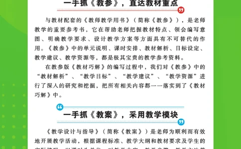 二（上）语文教材巧解巧学娃_二年级上下册资料_小学二年级学习资料-25年更新版_2-01、小学二年级语文上册_2-1-4、电子教材、课本、教材解读_教材解读