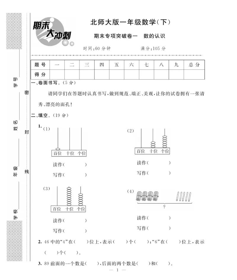 《期末大冲刺》数学1年级下册（BS）_一年级上下册资料_小学一年级学习资料-25年更新版_1-04、小学一年级数学下册_1-4-2、练习题、作业、试题、试卷_北师大版_电子册类