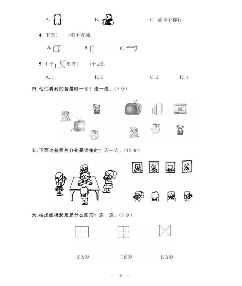 《期末大冲刺》数学1年级下册（BS）_一年级上下册资料_小学一年级学习资料-25年更新版_1-04、小学一年级数学下册_1-4-2、练习题、作业、试题、试卷_北师大版_电子册类