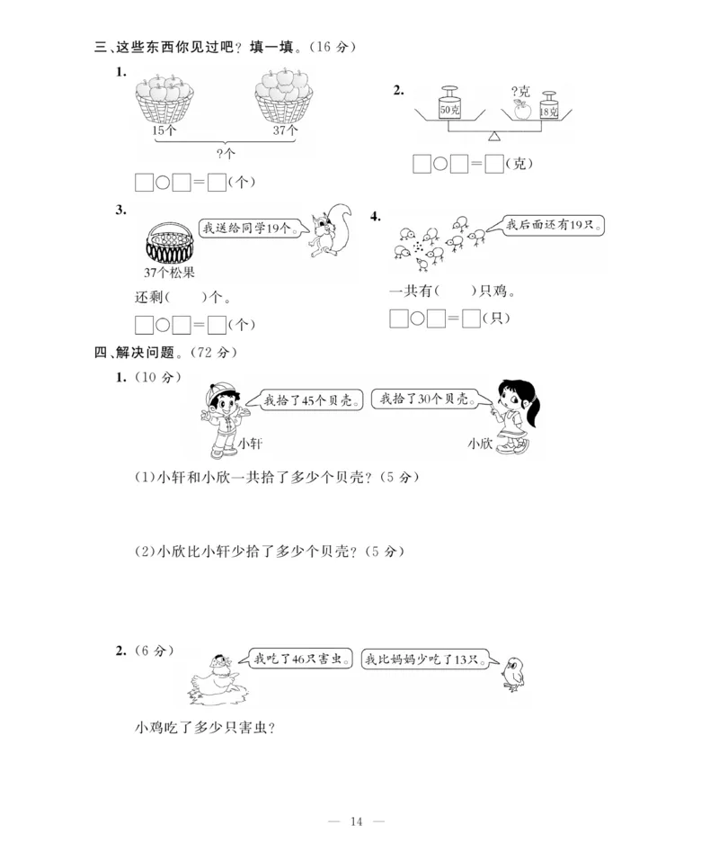 《期末大冲刺》数学1年级下册（BS）_一年级上下册资料_小学一年级学习资料-25年更新版_1-04、小学一年级数学下册_1-4-2、练习题、作业、试题、试卷_北师大版_电子册类