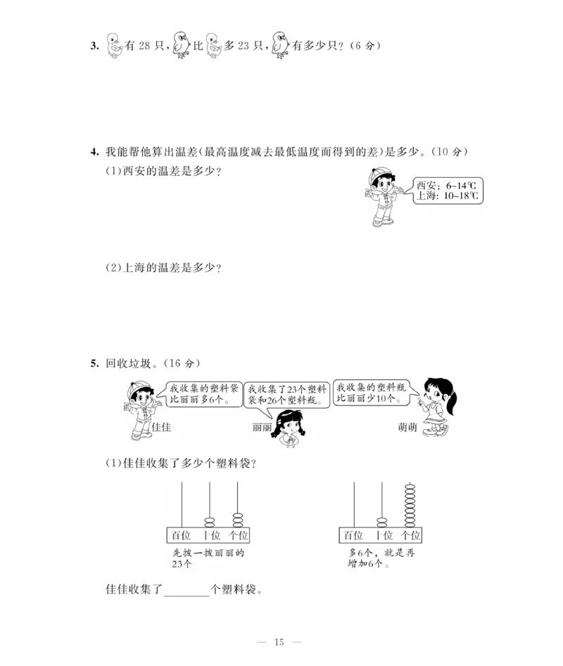 《期末大冲刺》数学1年级下册（BS）_一年级上下册资料_小学一年级学习资料-25年更新版_1-04、小学一年级数学下册_1-4-2、练习题、作业、试题、试卷_北师大版_电子册类