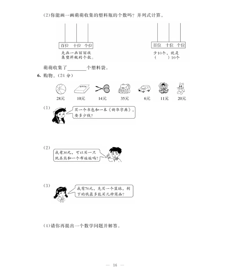 《期末大冲刺》数学1年级下册（BS）_一年级上下册资料_小学一年级学习资料-25年更新版_1-04、小学一年级数学下册_1-4-2、练习题、作业、试题、试卷_北师大版_电子册类