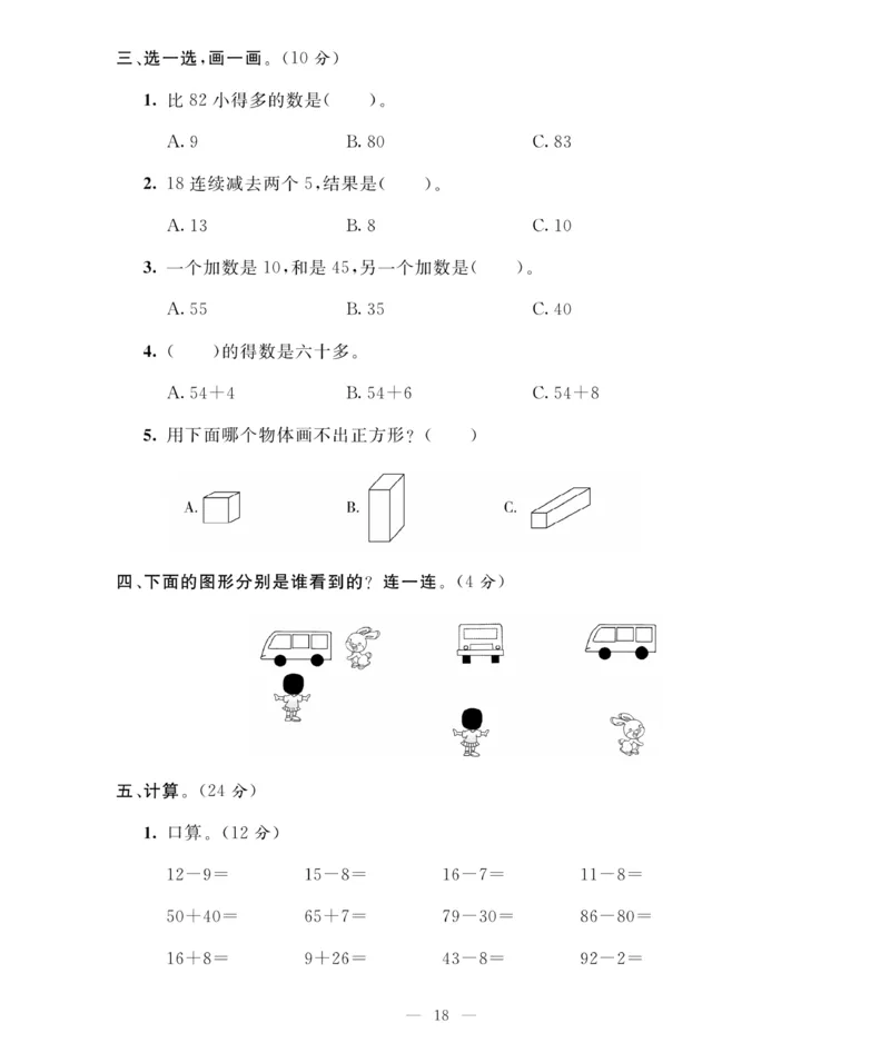 《期末大冲刺》数学1年级下册（BS）_一年级上下册资料_小学一年级学习资料-25年更新版_1-04、小学一年级数学下册_1-4-2、练习题、作业、试题、试卷_北师大版_电子册类