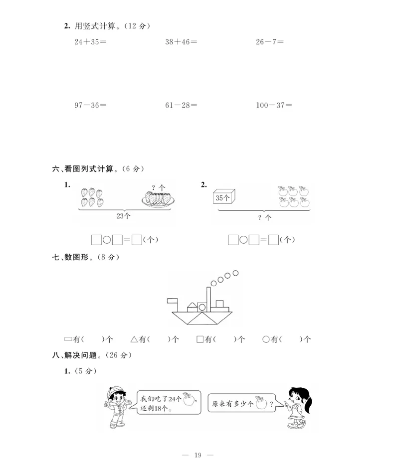 《期末大冲刺》数学1年级下册（BS）_一年级上下册资料_小学一年级学习资料-25年更新版_1-04、小学一年级数学下册_1-4-2、练习题、作业、试题、试卷_北师大版_电子册类
