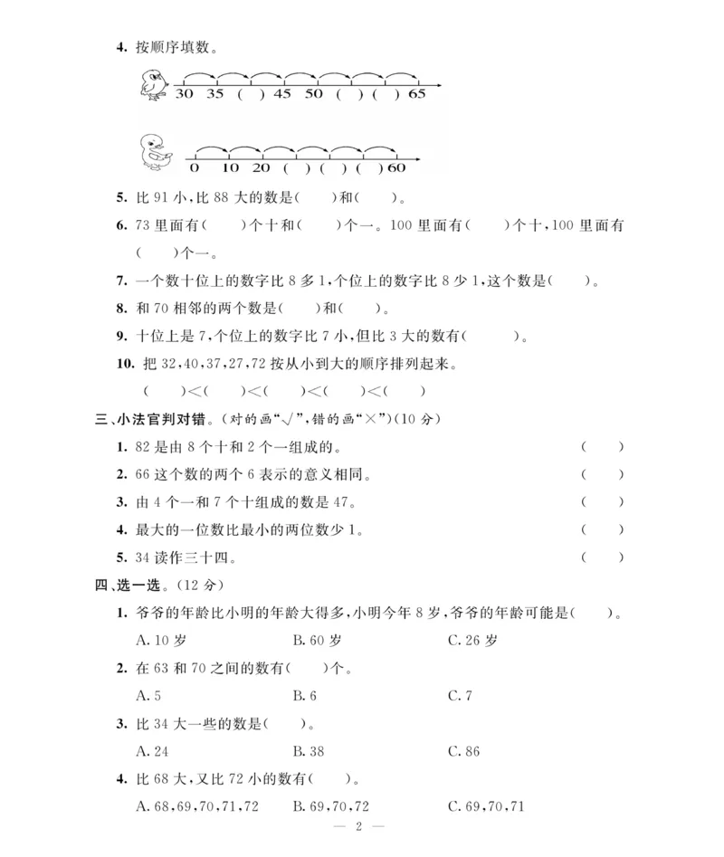 《期末大冲刺》数学1年级下册（BS）_一年级上下册资料_小学一年级学习资料-25年更新版_1-04、小学一年级数学下册_1-4-2、练习题、作业、试题、试卷_北师大版_电子册类
