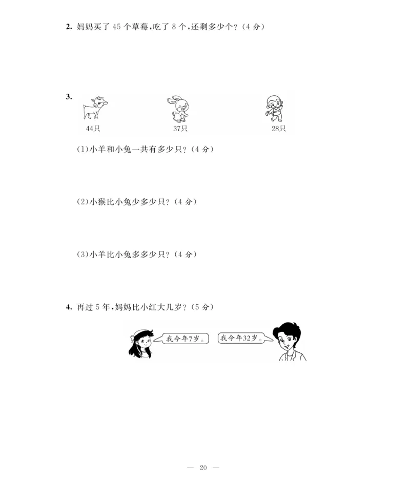 《期末大冲刺》数学1年级下册（BS）_一年级上下册资料_小学一年级学习资料-25年更新版_1-04、小学一年级数学下册_1-4-2、练习题、作业、试题、试卷_北师大版_电子册类