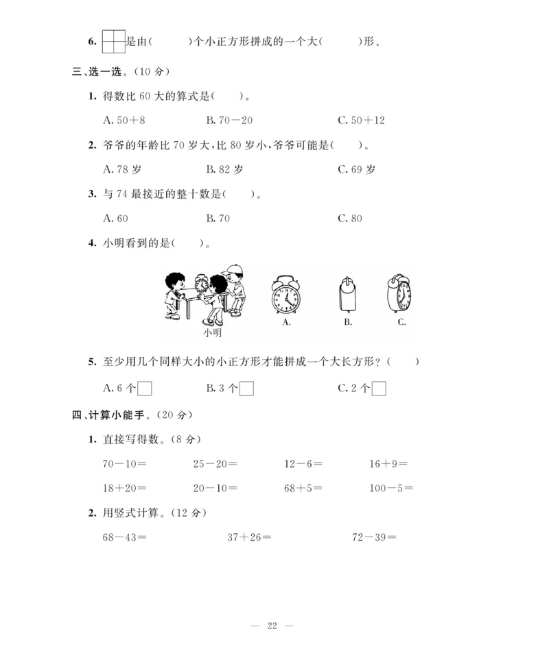 《期末大冲刺》数学1年级下册（BS）_一年级上下册资料_小学一年级学习资料-25年更新版_1-04、小学一年级数学下册_1-4-2、练习题、作业、试题、试卷_北师大版_电子册类