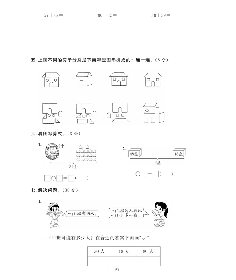 《期末大冲刺》数学1年级下册（BS）_一年级上下册资料_小学一年级学习资料-25年更新版_1-04、小学一年级数学下册_1-4-2、练习题、作业、试题、试卷_北师大版_电子册类