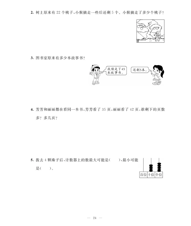 《期末大冲刺》数学1年级下册（BS）_一年级上下册资料_小学一年级学习资料-25年更新版_1-04、小学一年级数学下册_1-4-2、练习题、作业、试题、试卷_北师大版_电子册类