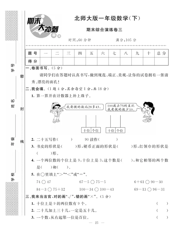 《期末大冲刺》数学1年级下册（BS）_一年级上下册资料_小学一年级学习资料-25年更新版_1-04、小学一年级数学下册_1-4-2、练习题、作业、试题、试卷_北师大版_电子册类