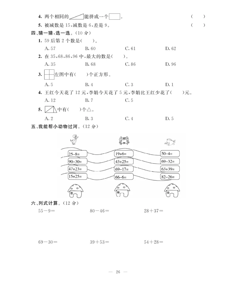 《期末大冲刺》数学1年级下册（BS）_一年级上下册资料_小学一年级学习资料-25年更新版_1-04、小学一年级数学下册_1-4-2、练习题、作业、试题、试卷_北师大版_电子册类