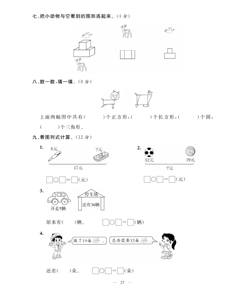 《期末大冲刺》数学1年级下册（BS）_一年级上下册资料_小学一年级学习资料-25年更新版_1-04、小学一年级数学下册_1-4-2、练习题、作业、试题、试卷_北师大版_电子册类